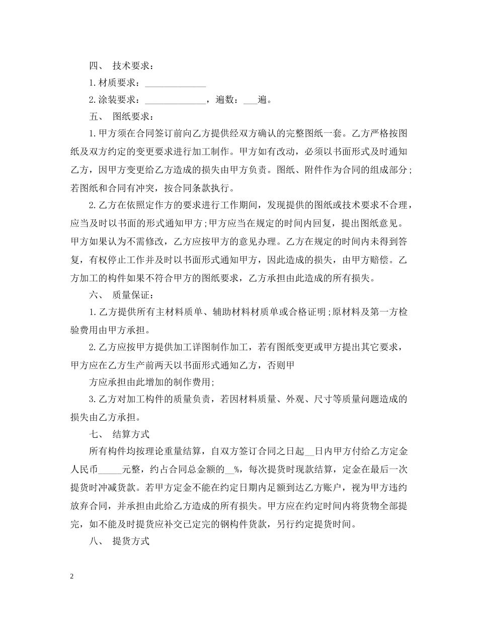 钢构件委托加工合同范本 _第2页