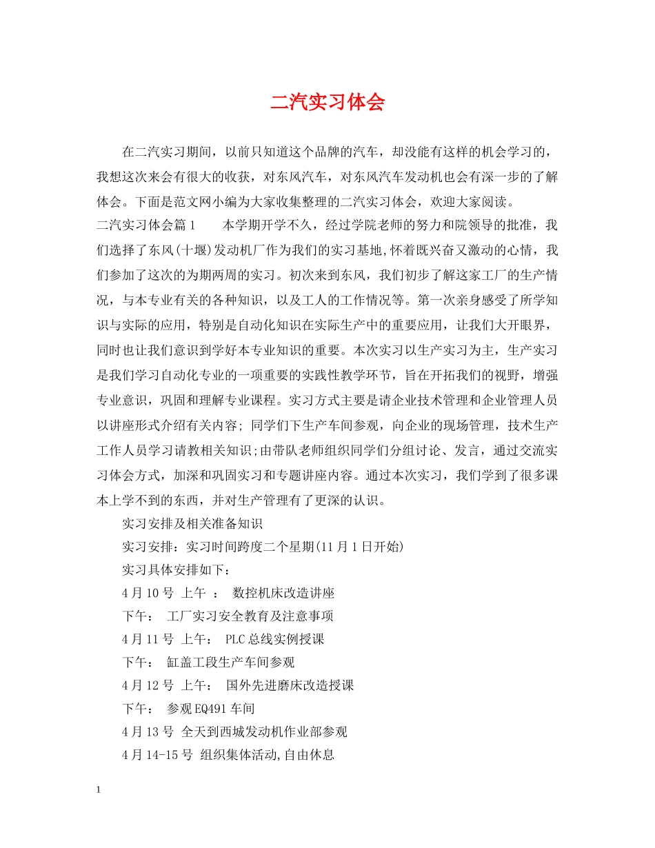 二汽实习体会_第1页