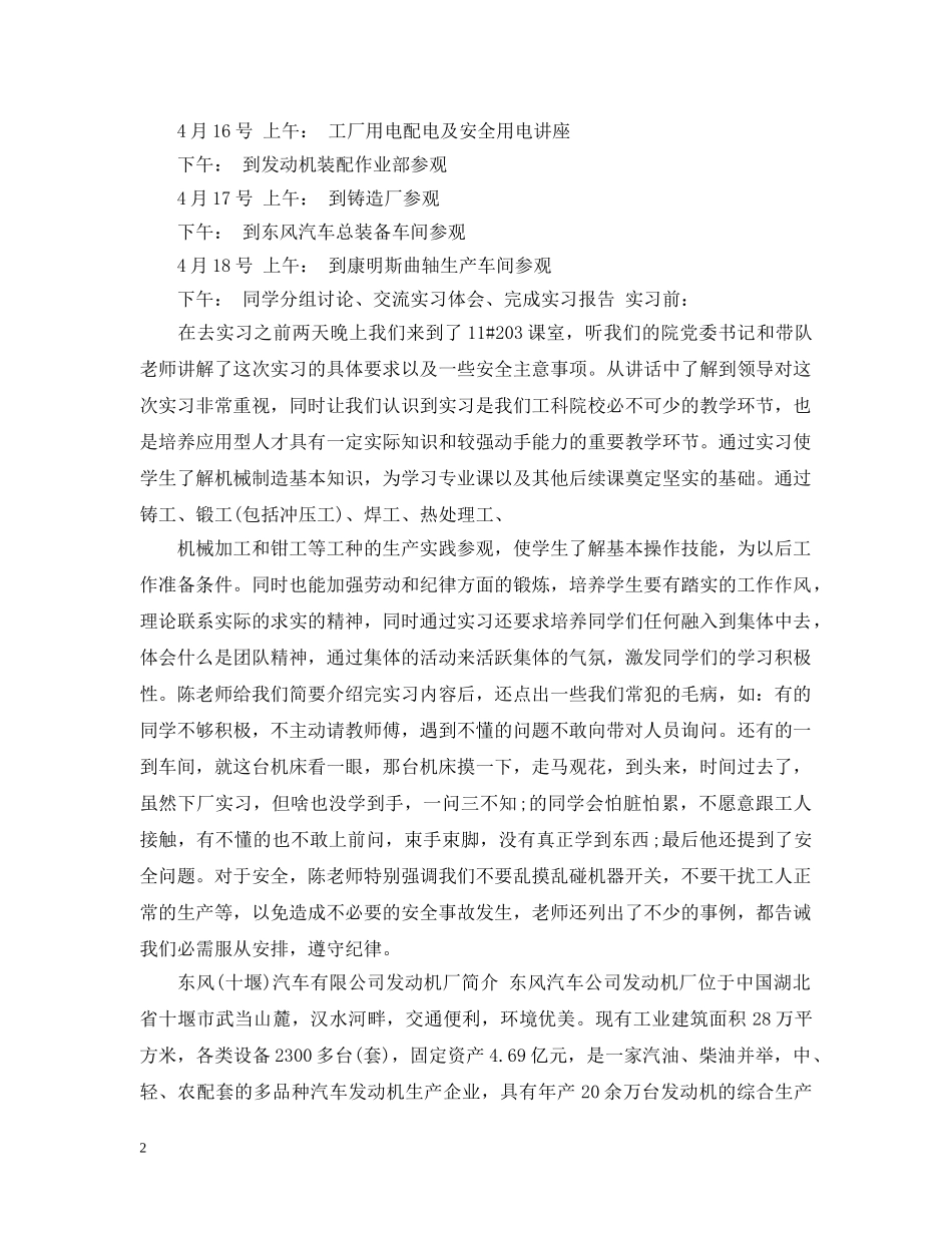 二汽实习体会_第2页