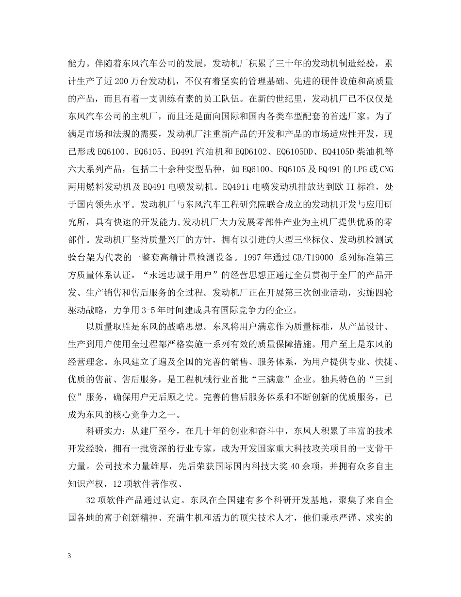 二汽实习体会_第3页