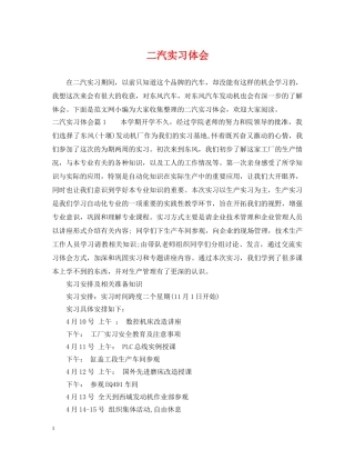 二汽实习体会