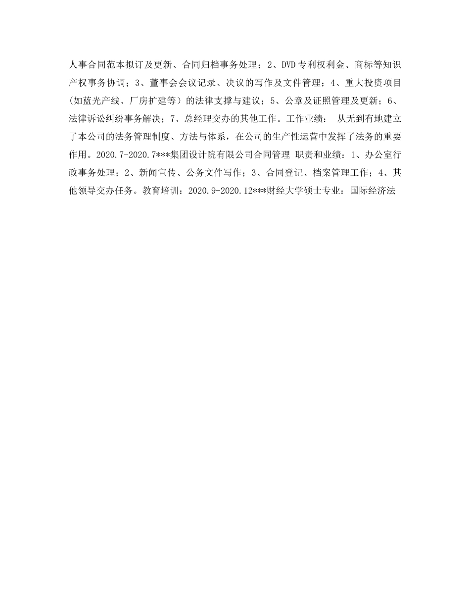 法学硕士简历表格 _第2页