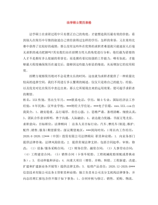 法学硕士简历表格 