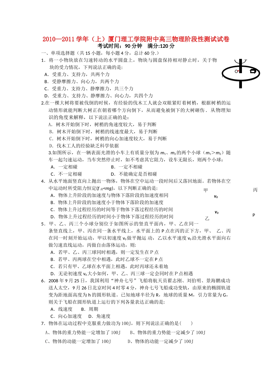 福建省厦门市杏南2011高三物理上学期期中试题新人教版会员独享 _第1页