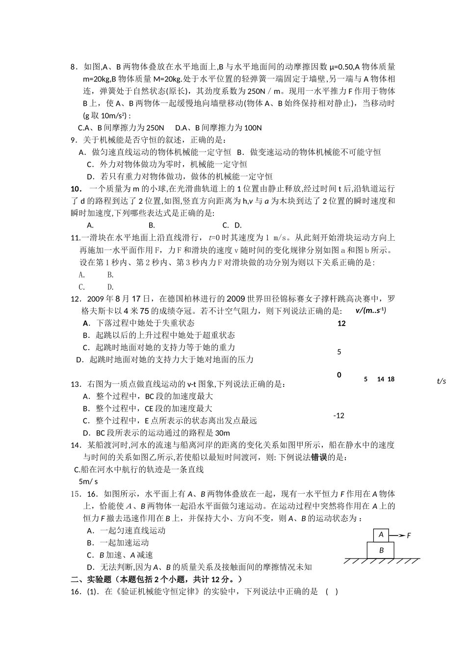 福建省厦门市杏南2011高三物理上学期期中试题新人教版会员独享 _第2页