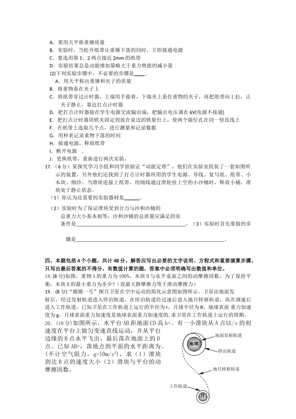 福建省厦门市杏南2011高三物理上学期期中试题新人教版会员独享 _第3页