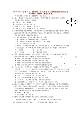 福建省厦门市杏南2011高三物理上学期期中试题新人教版会员独享 
