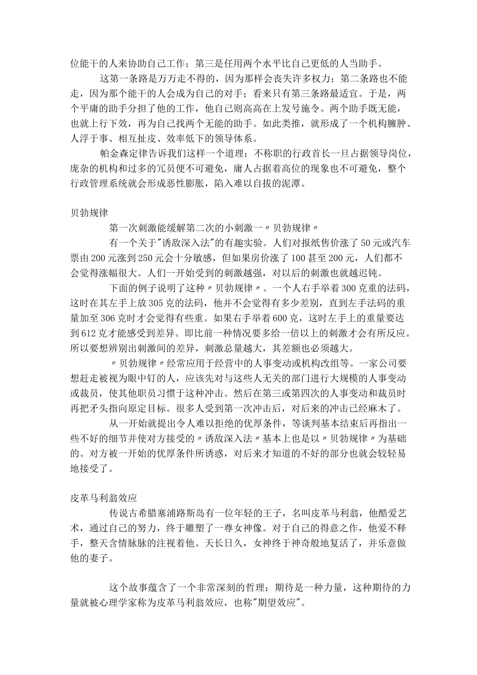 世界著名效应／定律／法则_第3页