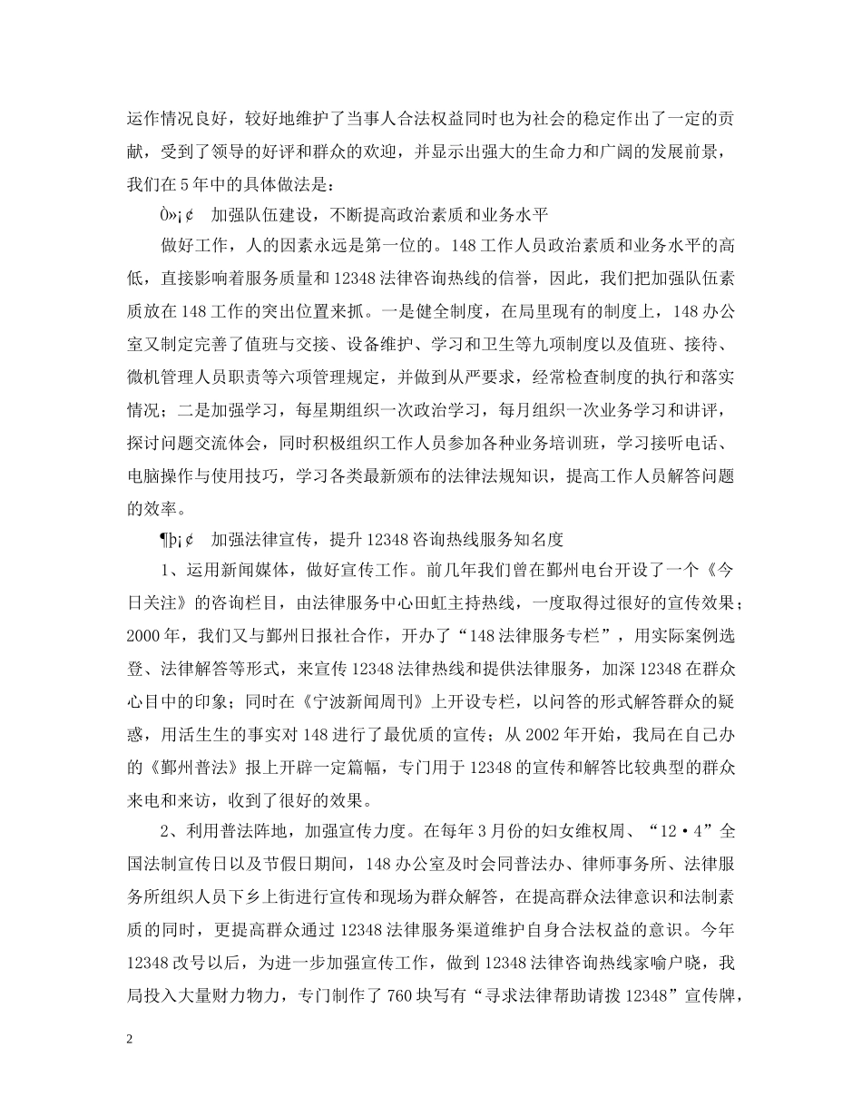12348和法律援助工作汇报_第2页