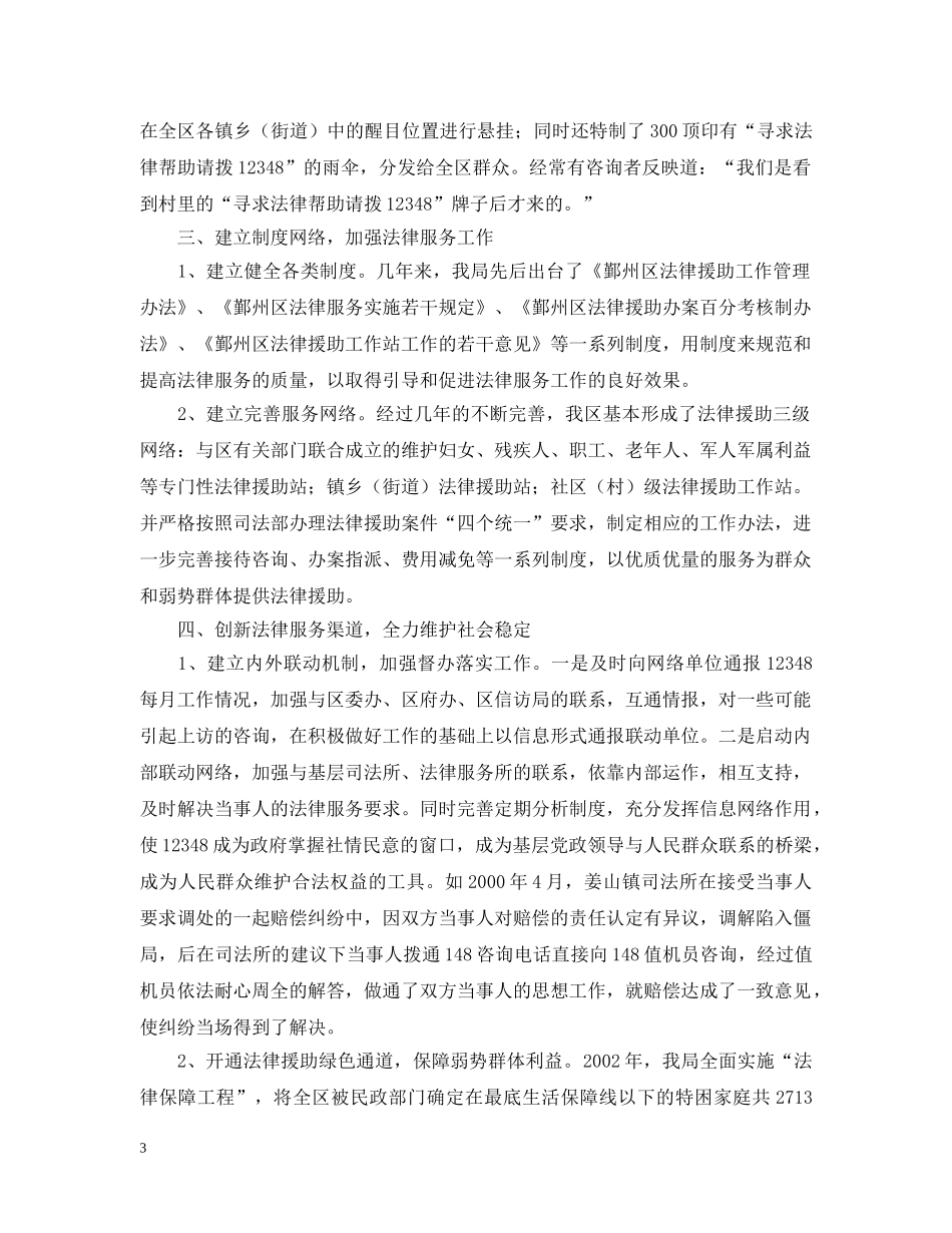 12348和法律援助工作汇报_第3页