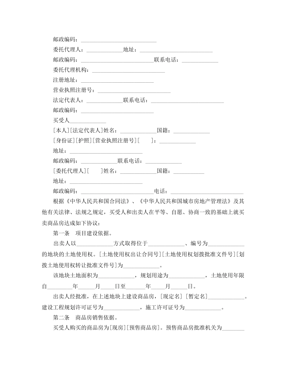 二手购房合同样本3篇_第2页