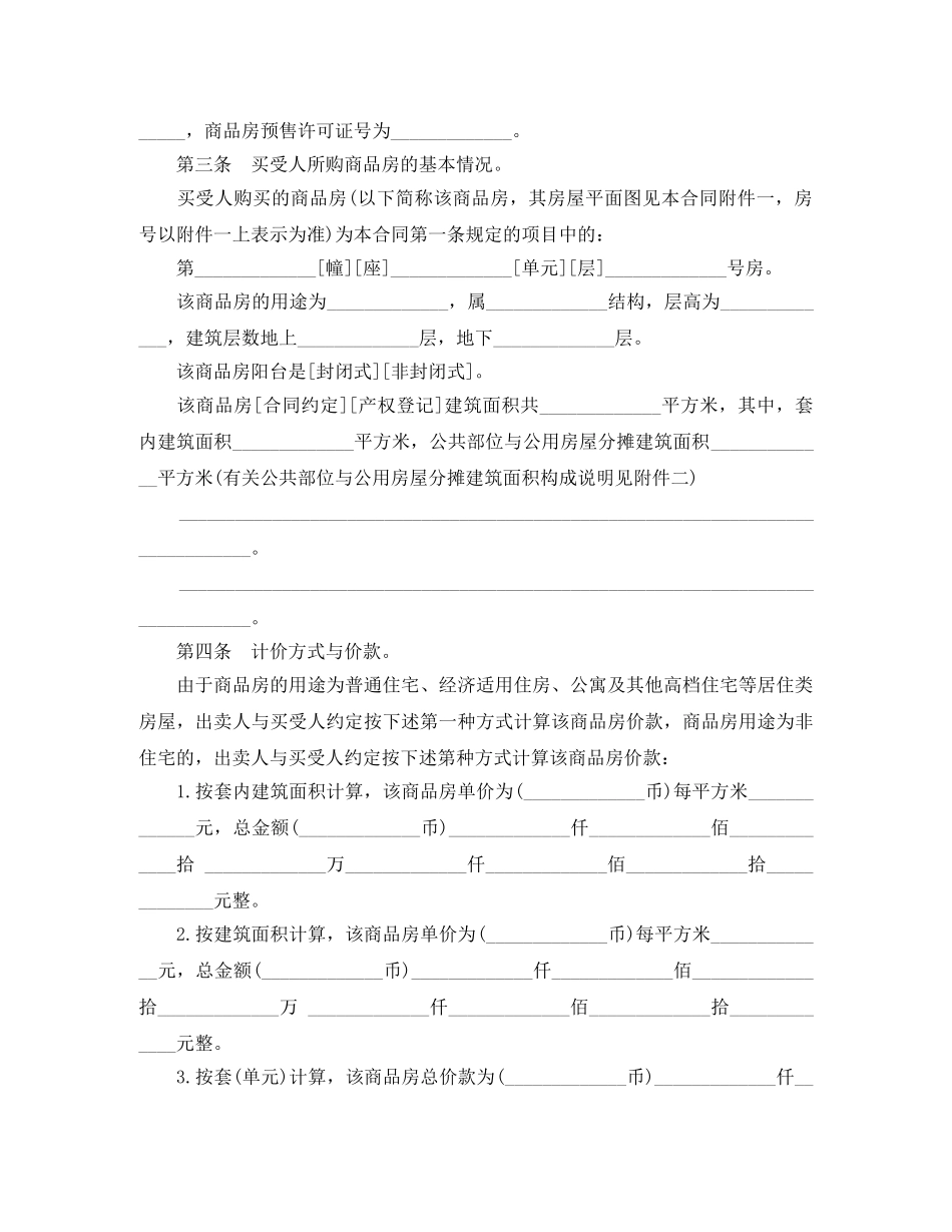 二手购房合同样本3篇_第3页