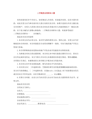 二手购房合同样本3篇