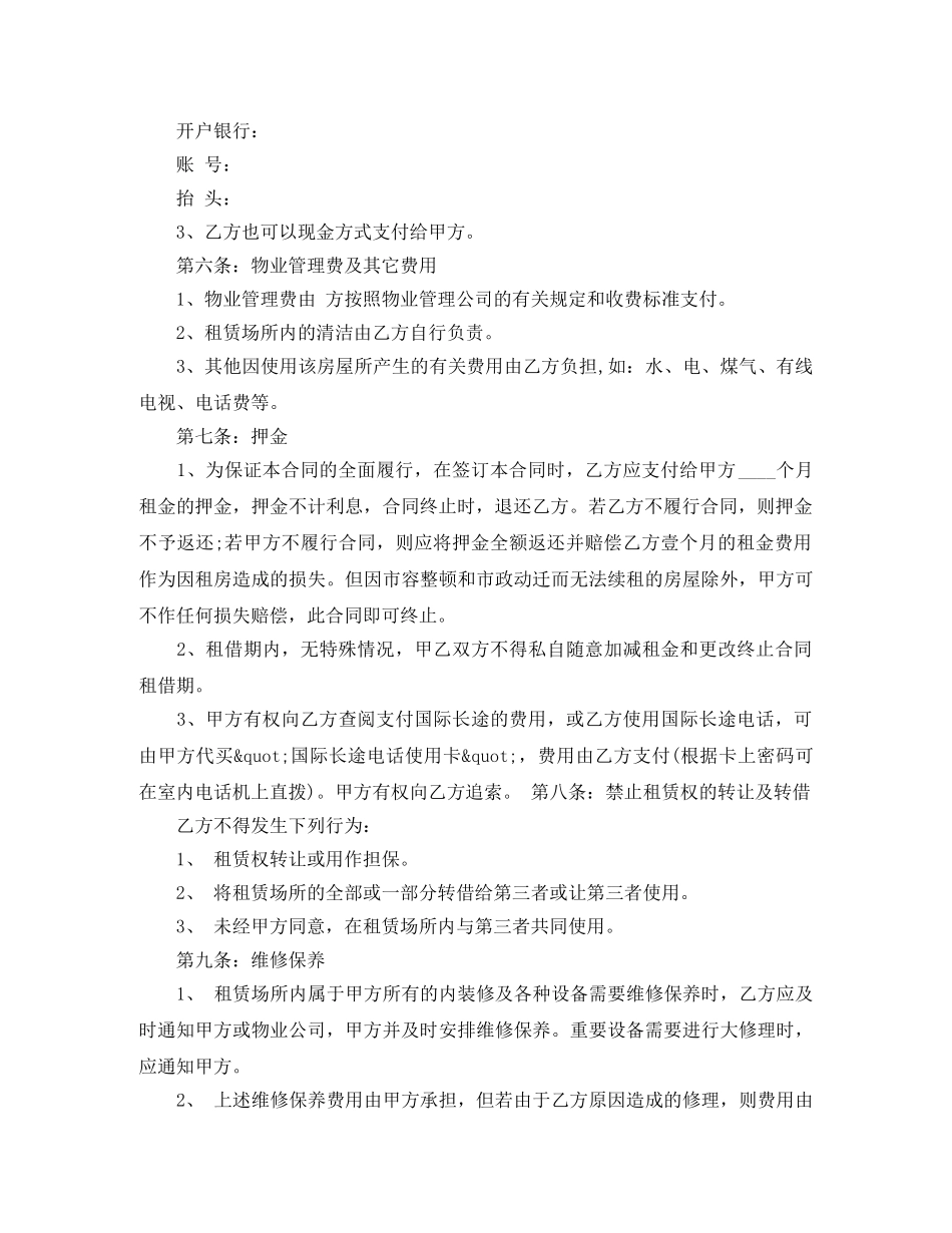 房产中介租赁合同范本 _第2页