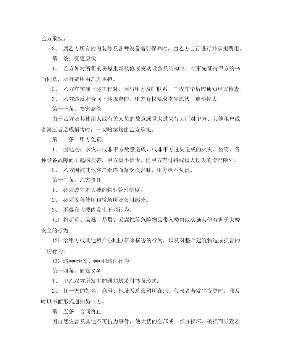 房产中介租赁合同范本 _第3页