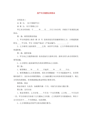 房产中介租赁合同范本 