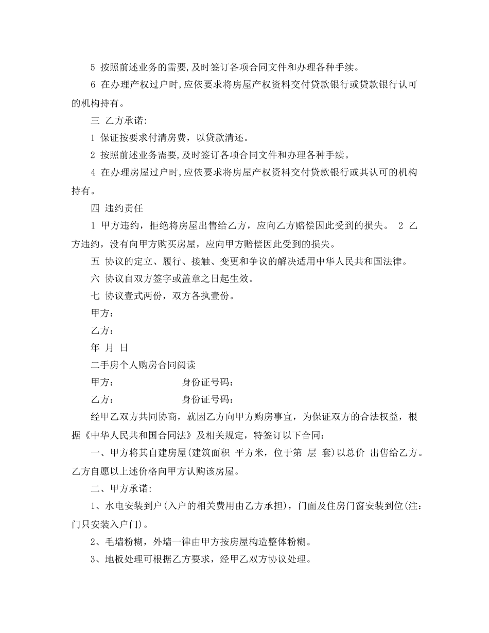 二手房的个人购房合同范文_第2页