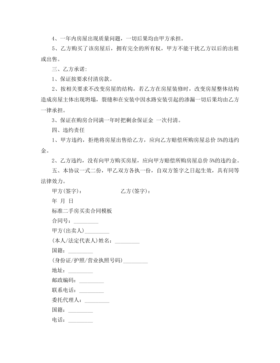 二手房的个人购房合同范文_第3页