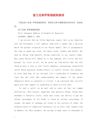富兰克林罗斯福就职演讲 