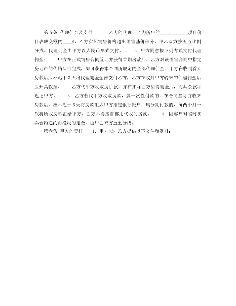 房地产代理销售合同 _第2页