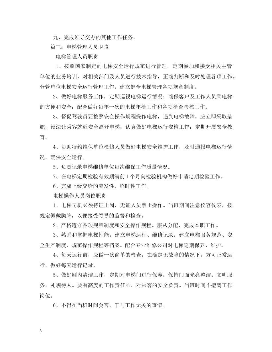 电梯安全管理员职责 _第3页