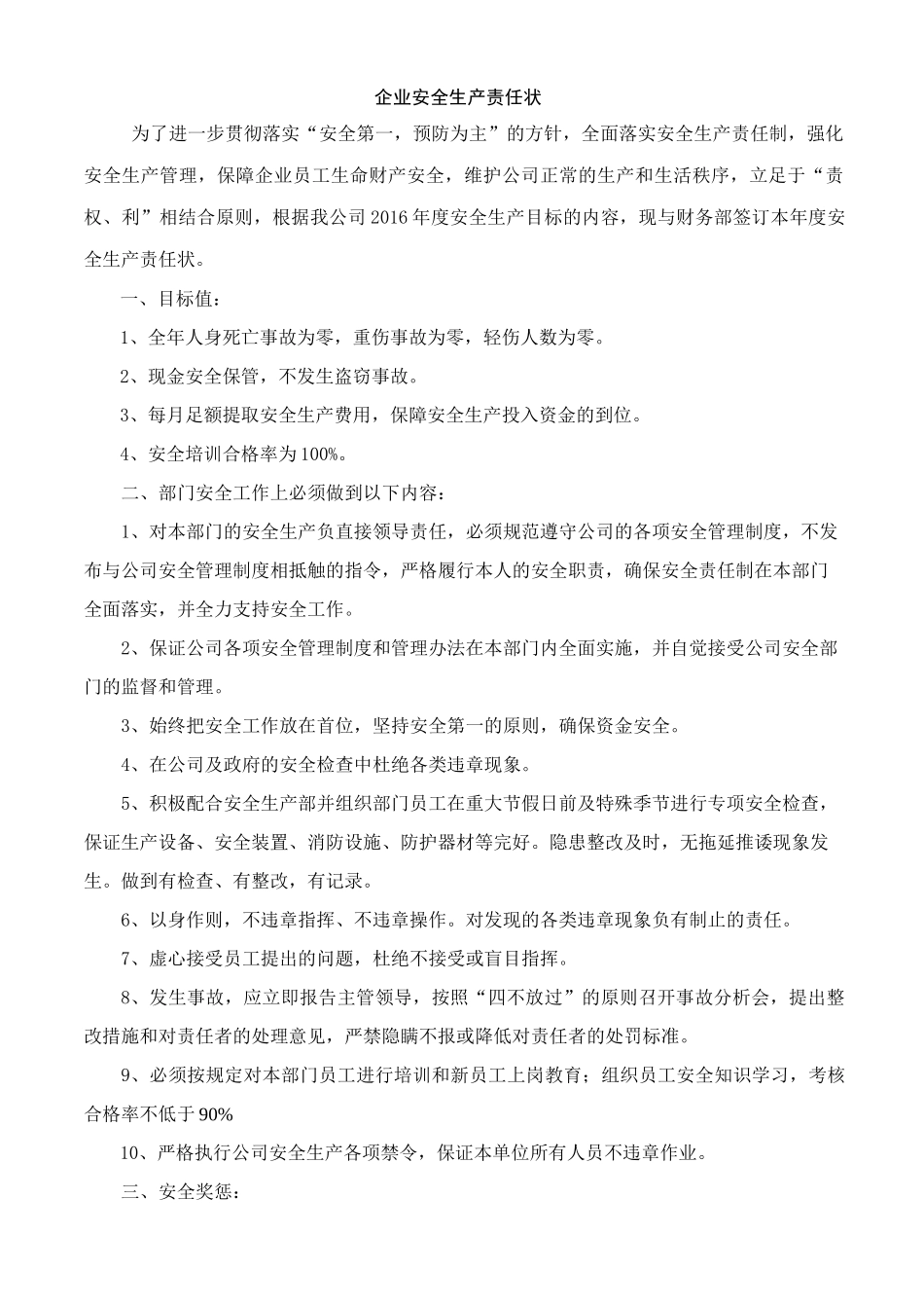 企业安全生产责任状_第1页