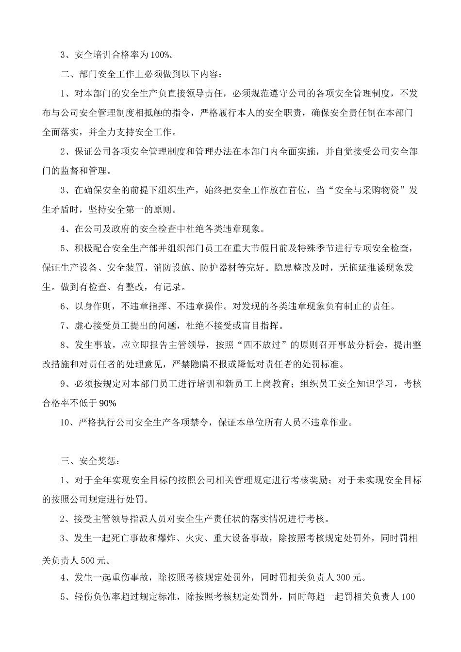 企业安全生产责任状_第3页