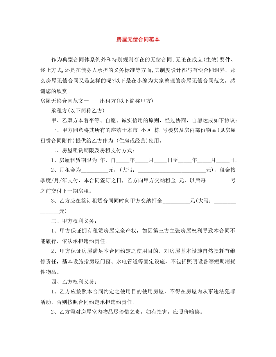 房屋无偿合同范本 _第1页