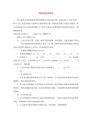 房屋无偿合同范本 