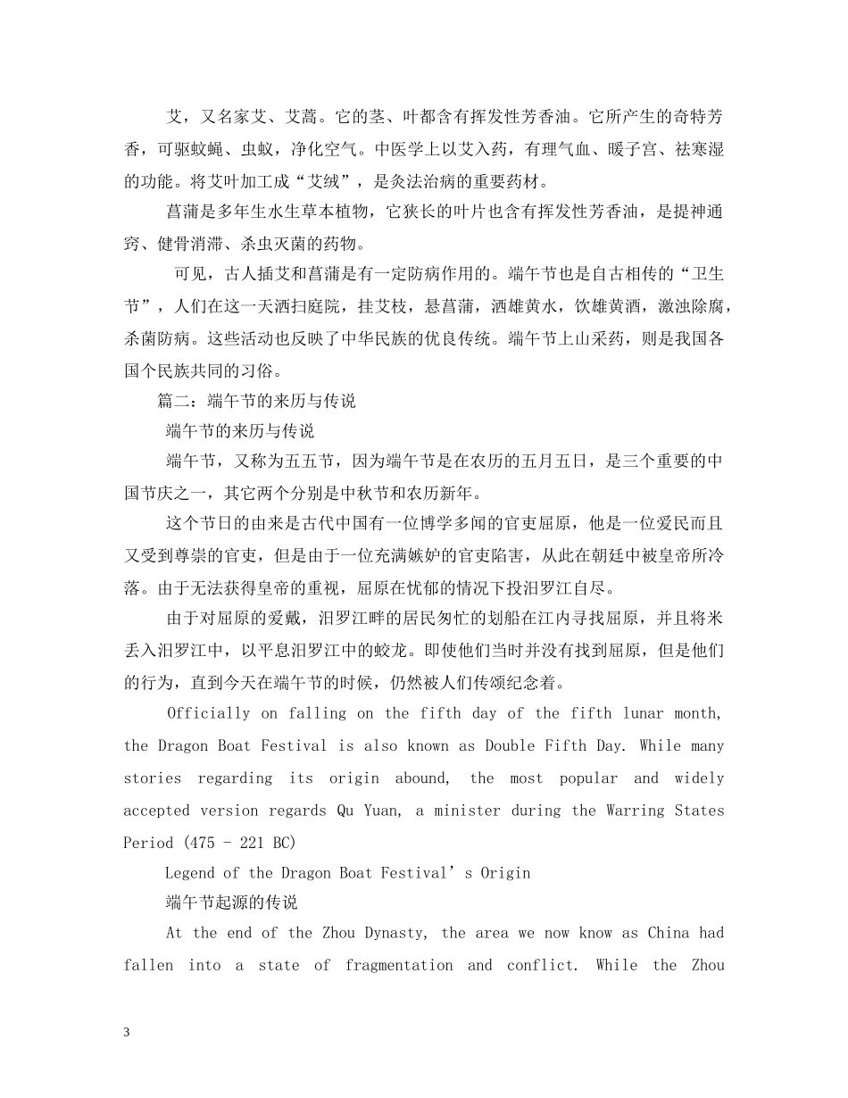 端午节的由来100字 _第3页