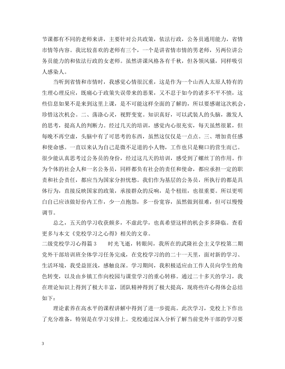 二级党校学习心得_第3页