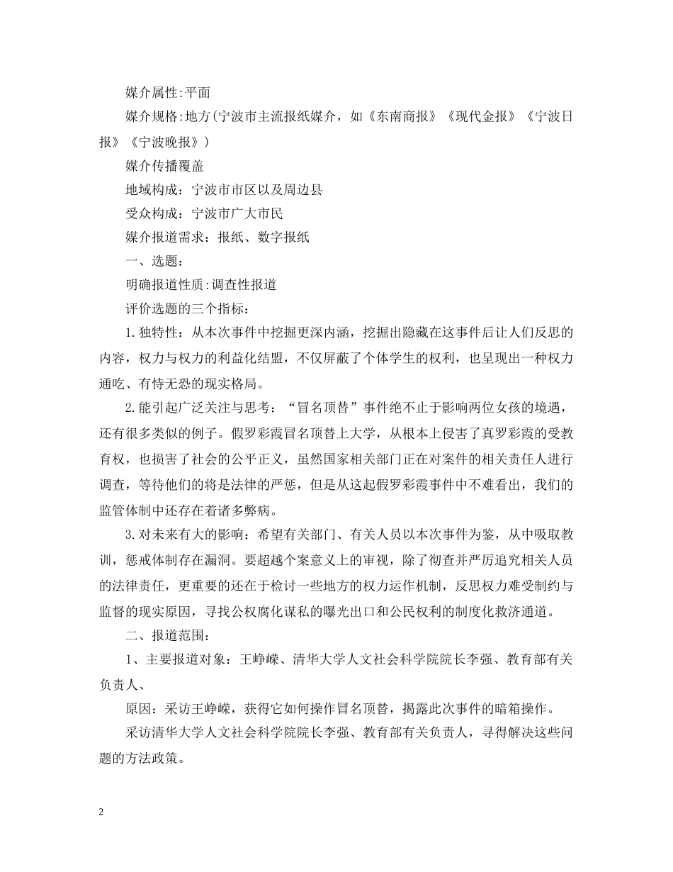 电视新闻策划范文 _第2页