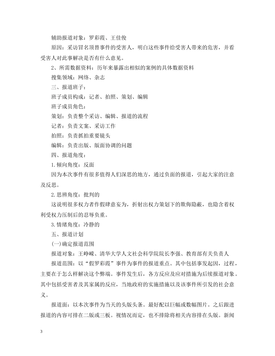 电视新闻策划范文 _第3页