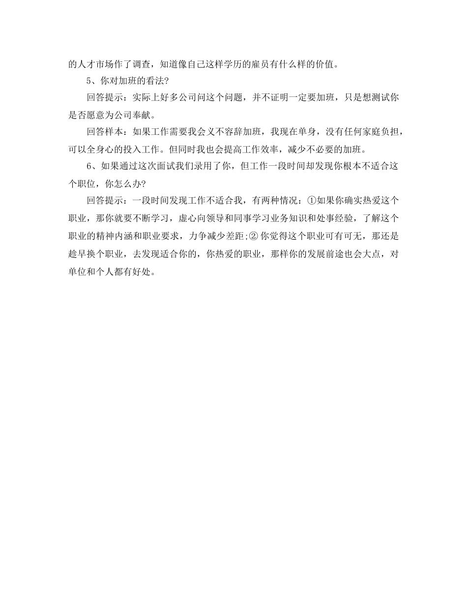 电力求职简历模板免费下载 _第2页