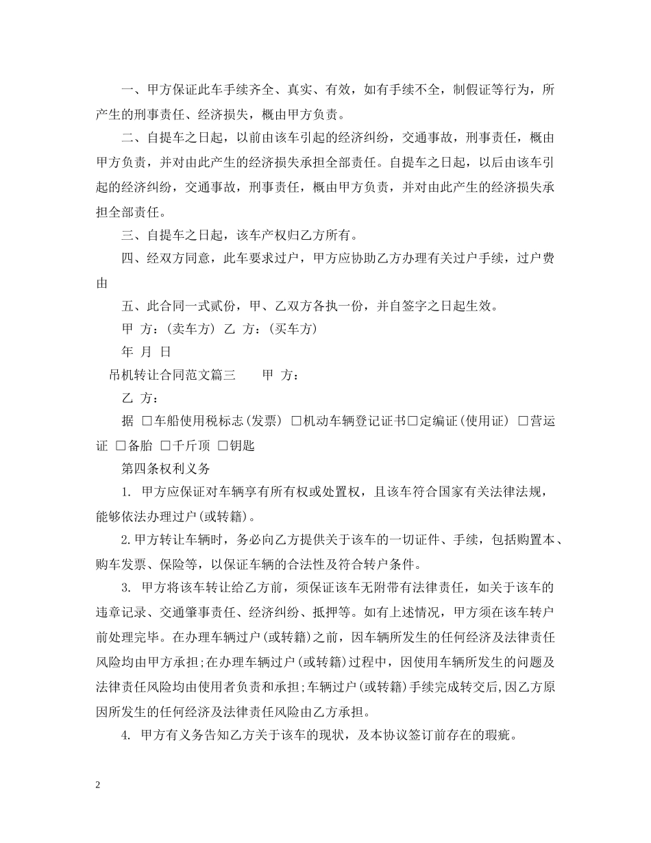 吊机转让合同范本 _第2页