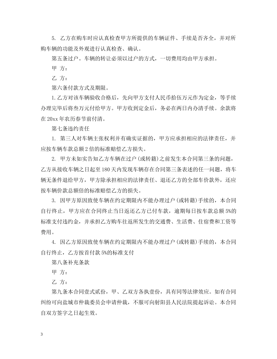 吊机转让合同范本 _第3页