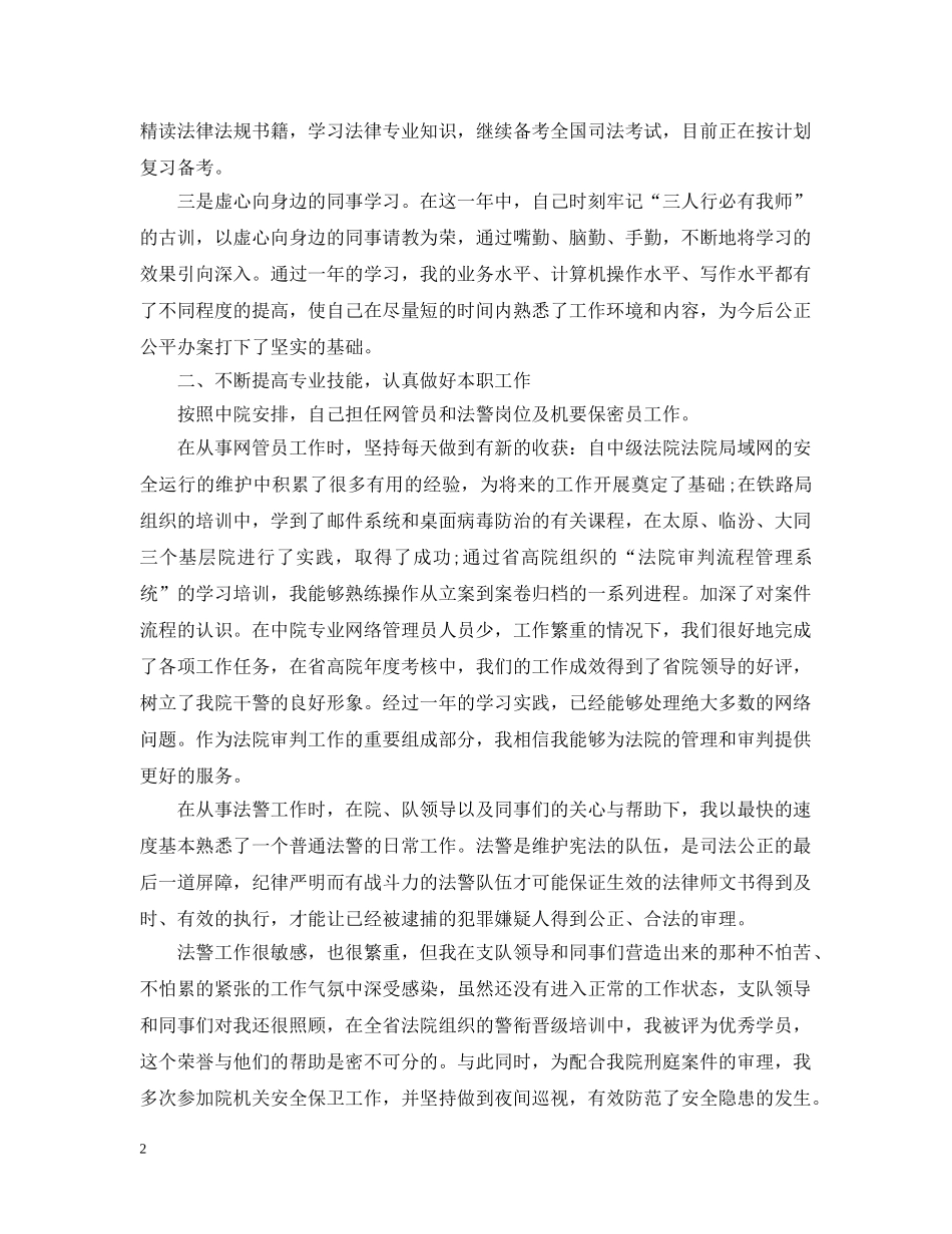 法院述职述廉报告格式模板 _第2页