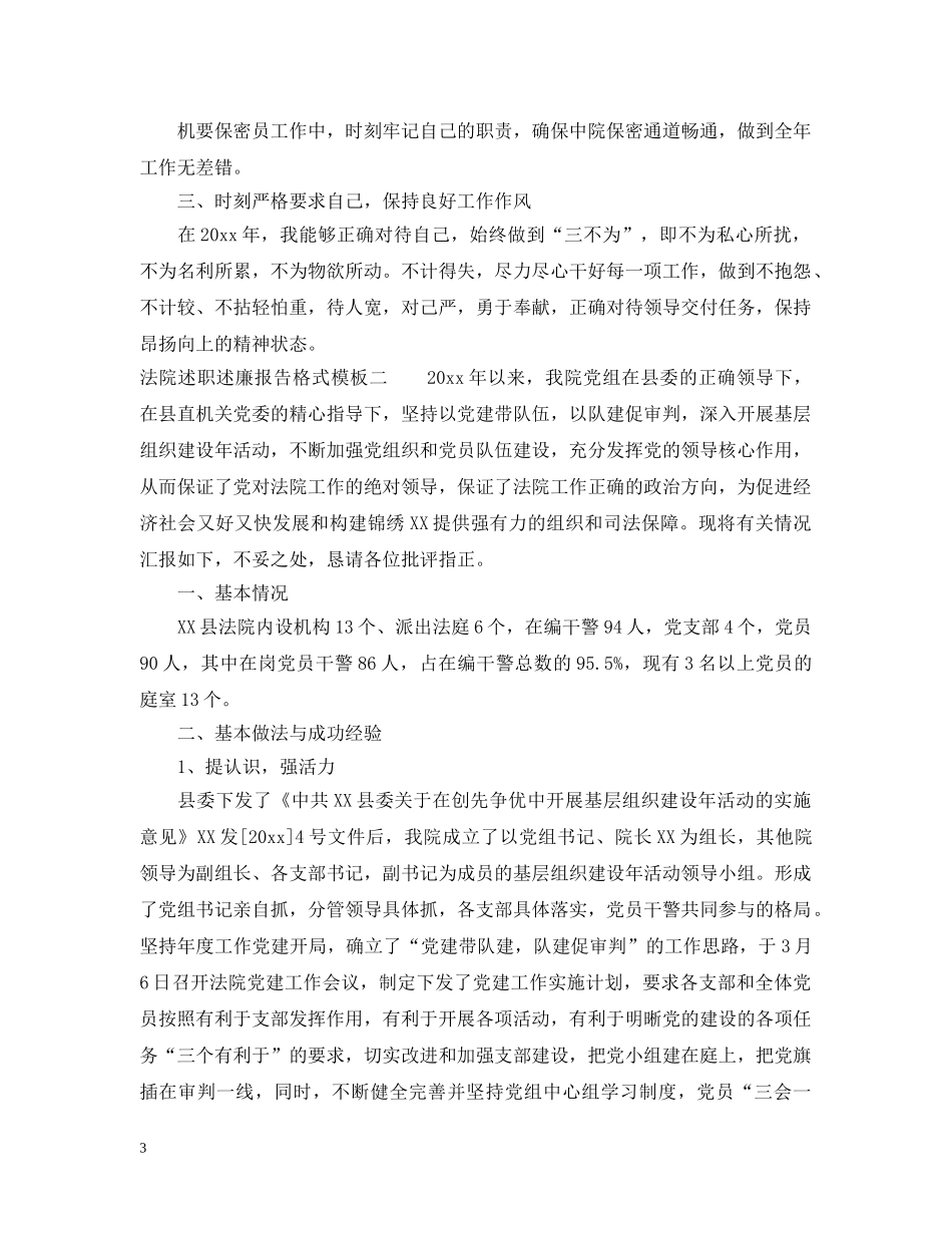 法院述职述廉报告格式模板 _第3页