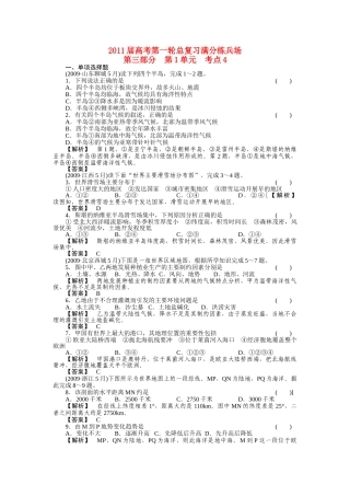 高考地理第一轮总复习 第三部分 第1单元 考点4 