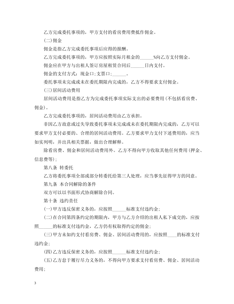 房屋出租居间合同样本 _第3页