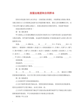 房屋出租居间合同样本 