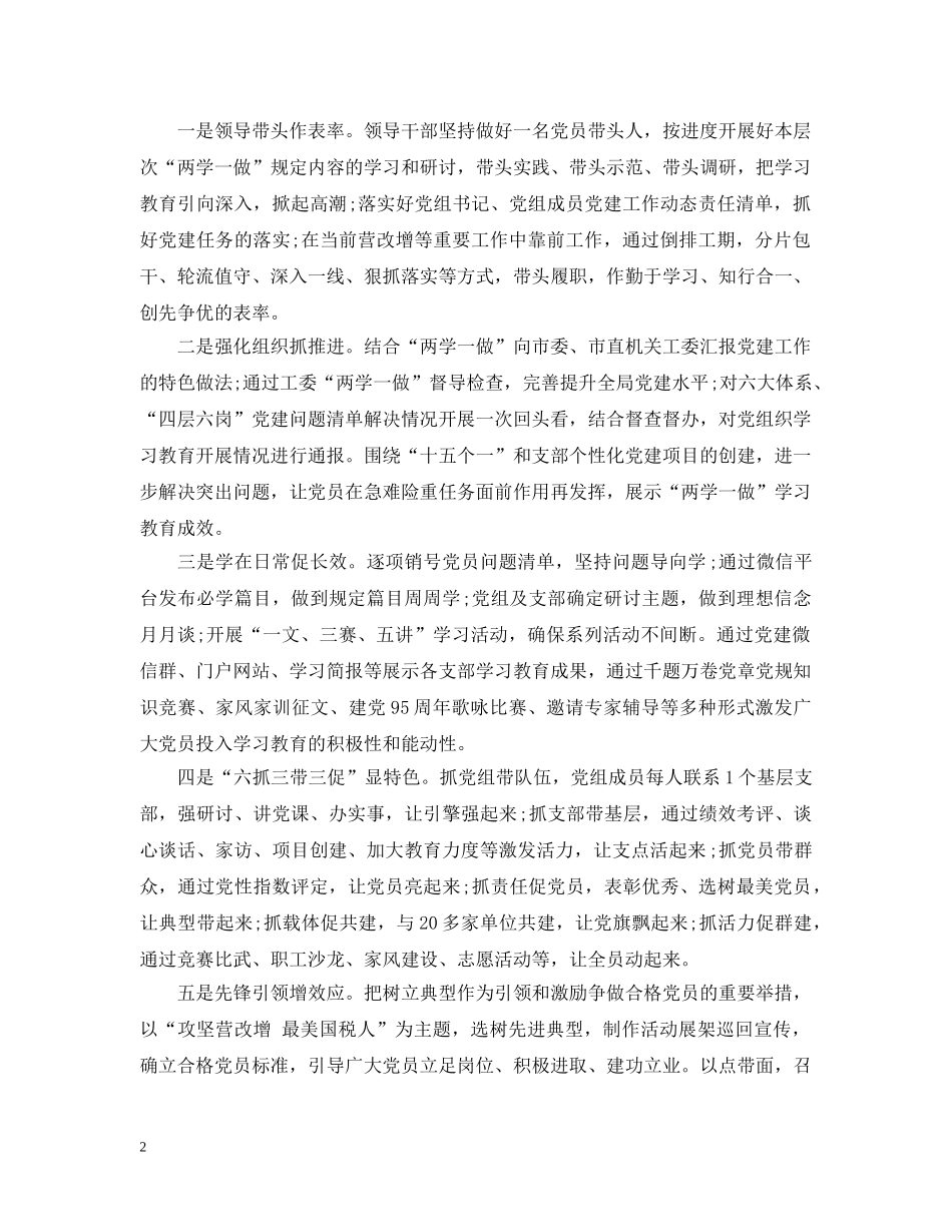 对国税党建的批示范文 _第2页