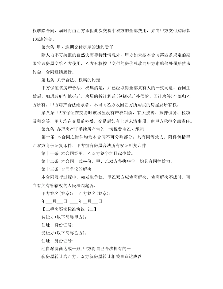 二手房买卖标准合同_第2页