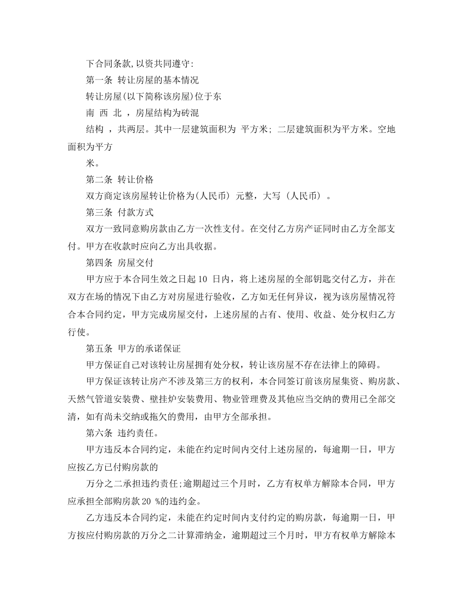 二手房买卖标准合同_第3页
