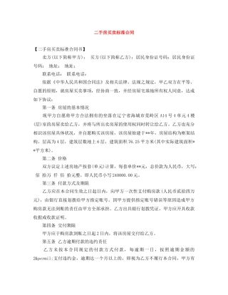 二手房买卖标准合同
