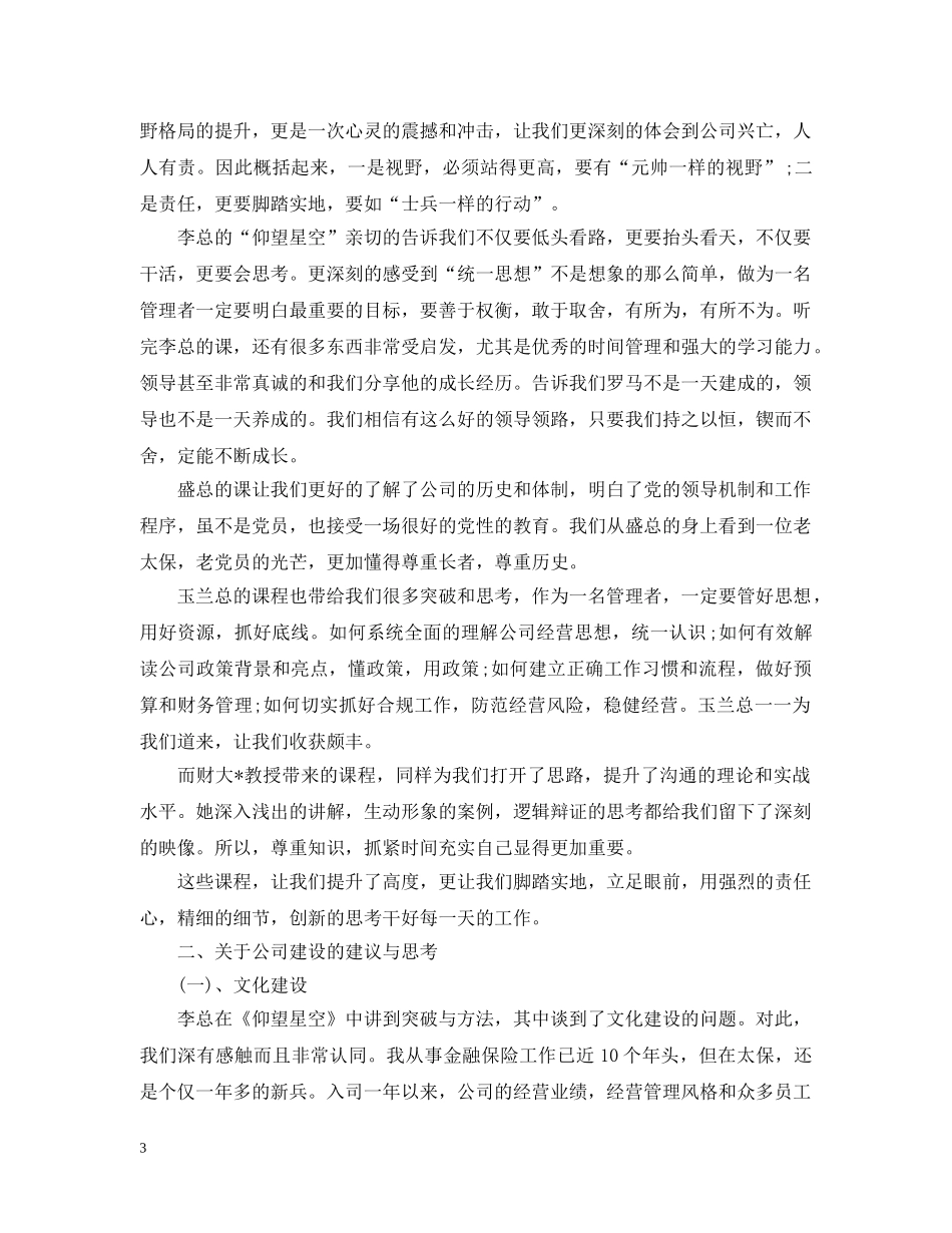 干部培训心得范文 _第3页