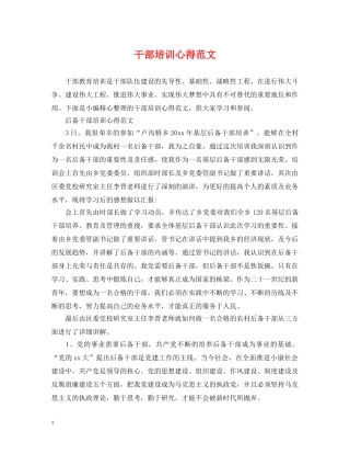 干部培训心得范文 