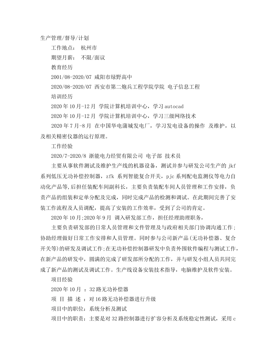 电子测试工程师个人简历范文 _第2页