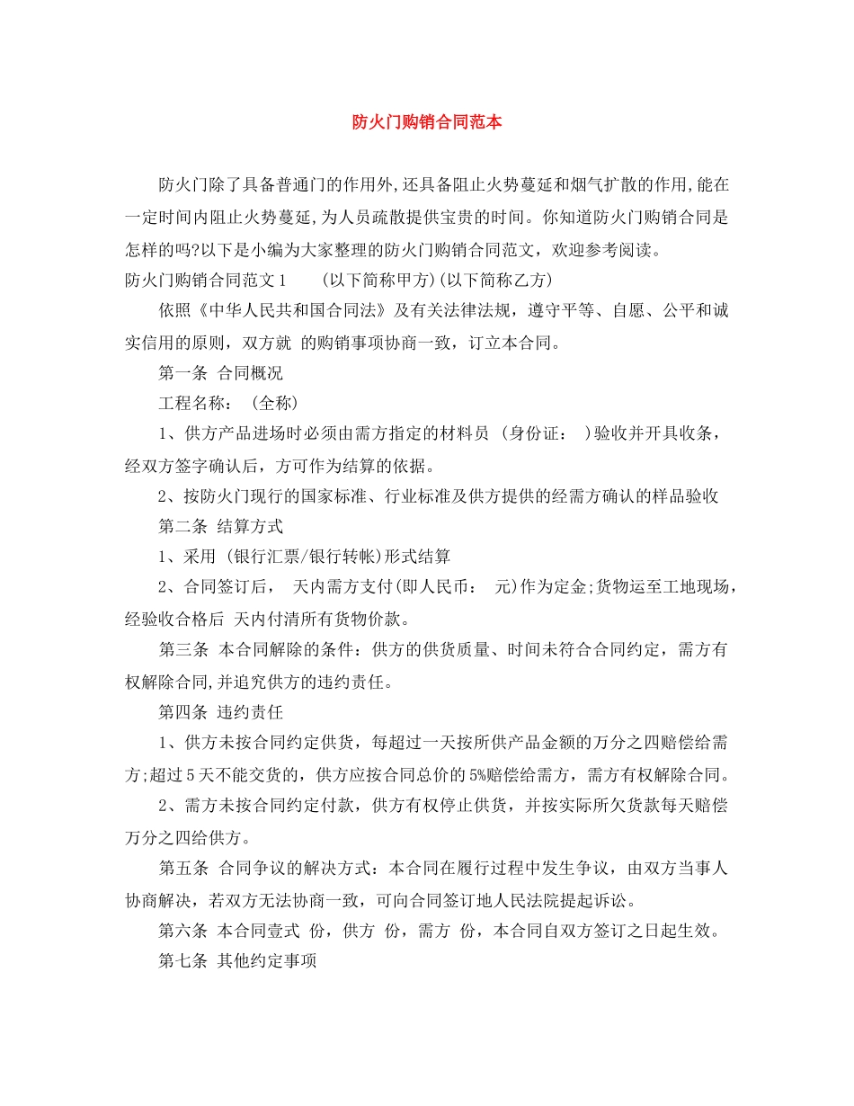 防火门购销合同范本 _第1页