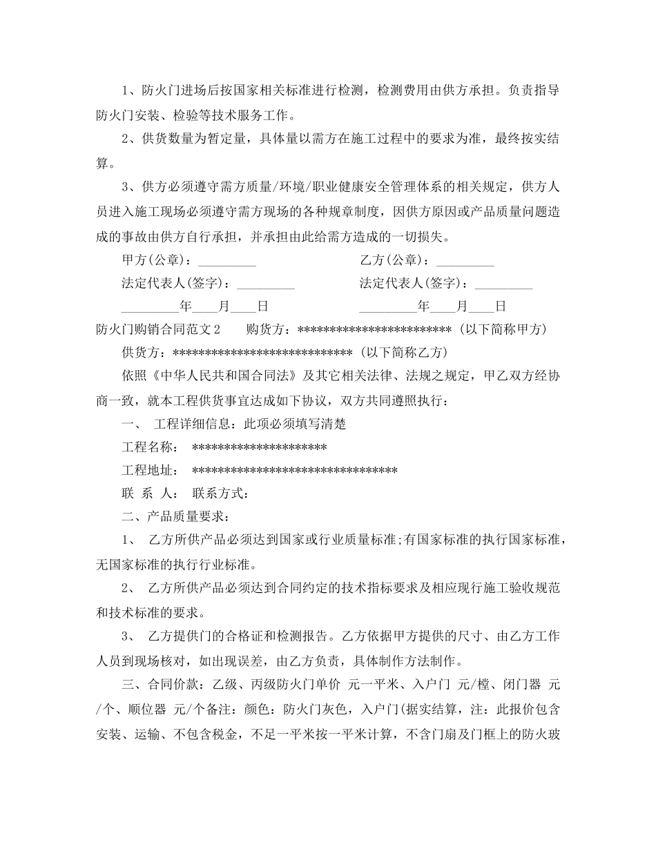 防火门购销合同范本 _第2页